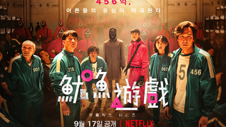 【墨菲】《鱿鱼游戏》第1期:玩儿童游戏赢巨款,啃老废物赌命逆袭