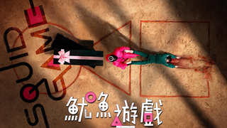 【墨菲】《鱿鱼游戏》结局:兄弟相杀,阿勋赢走456亿——结局分析,人为何沦为资本的玩物?