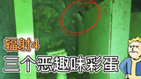 《辐射4》核爆后死在厕所里的偷窥者,车屋里自杀的无头尸体