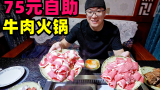 青海牦牛肉火锅，75自助不限量，肉质厚实，阿星游热贡唐卡发源地