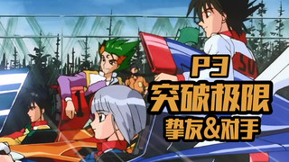 隼人与加贺!战在零之领域【高智能方程式ZERO第3期】