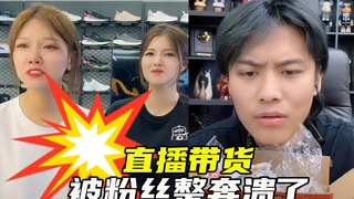 直播带货被粉丝问崩溃的瞬间,粉丝的奇葩问题把小姐姐整哭了
