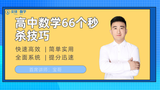 高中数学知识点总结-射影定理讲解八