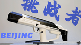 【志气NERF测评】北青MK3 - 青武酷挑战者MK3 - 软弹发射器