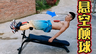 挑战悬空颠乒乓球,不愧是整活怪
