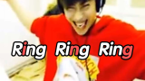 【卢本伟】Ring Ring Ring，前方高能