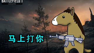 【A站独家】马上打你