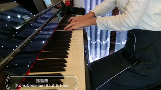 【柯基】俄罗斯悲伤摇篮曲|Колыбельная-Rauf & Faik