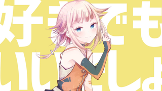 【ONE】喜欢也可以的吧【ちいたな】