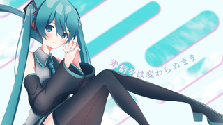 【初音ミク】最后的得分【せきこみごはん】