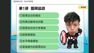 【2021秋】01.圆周运动