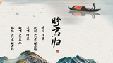 为绛紫送别所作,盼君归