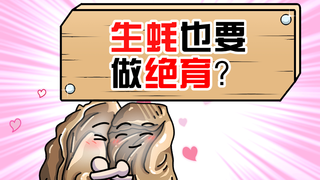 人类为了满足自己,竟把生蚝搞成不孕不育?