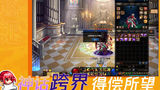 【DNF】版本改动get!DNF金秋减负快闪~