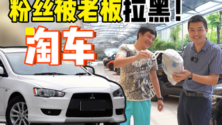 湖南小哥来武汉淘车,老板拒接电话又拉黑!有生意为何不做?