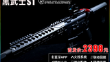 黑武士S1激光模型!