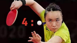 孙颖莎4比0战胜伊藤美诚集锦