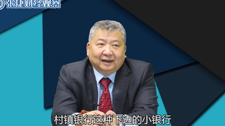 【张捷财经】银行挤兑各方不能袖手旁观