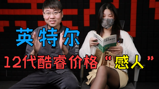 【基冰说2141】DDR5代内存开售,价格起飞!