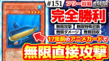 【游戏王ACF字幕组】犯规的无限攻击！『超重潜艇』vs『机甲』