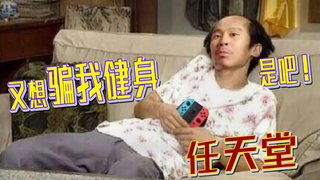 【STN快报第六季30-居家版】自从玩了运动游戏,身体一天不如一天了