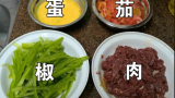 【二人食】下饭菜—茄汁炸蛋&青椒牛肉，米饭太少完全不够吃