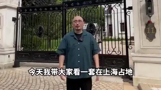 上海1.8亿的房子,别的都还行,就是装修有点老式