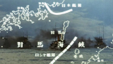 Warship March - Battle of the Japan Sea 日本海大海戦1969