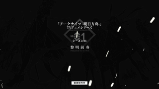 【明日方舟】动画化 第一章:黎明前奏预告PV