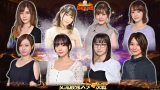 【傲天皇妃】麻雀最强战2022：女流最强STAR决战（完整全场 2022.04.09）