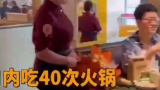 大学老师两个月内在同一家店吃了40次火锅，会员等级刷到最高级别！