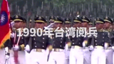 逐步走向“娱乐化”的台湾阅兵