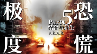 【达奇】枪林弹雨物理驱魔 寂静岛上引来血腥婚宴《F.E.A.R.》系列背景故事