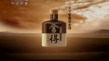 【放送文化/中国大陆广告】舍得酒广告（2009-2012）