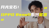 「科技V报」OPPO Reno11系列官宣；iPhone SE 4配置全曝光-20231115