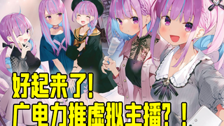 广电力推虚拟主播?!纳入《广播电视和网络视听十四五科技发展规划》?