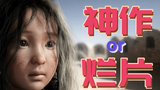 七年磨一剑磨了个寂寞？华语首部自主3D动画电影刚上映就被下架了