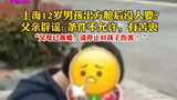 父亲回应“上海12岁男孩出方舱后没人要”：条件不允许，都有苦衷