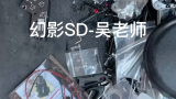 幻影SD-吴老师  svt  1.94光控版火控安装教程