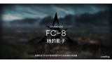 【明日方舟】FC-8攻略