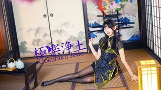 文 艺 复 兴 !【极 乐 净 土】