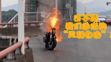摩托车事故-这是骑士追求的“风和自由”吗！？