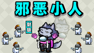 【名游社】太空狼人杀:诸神之战!邪恶小人拿五杀!