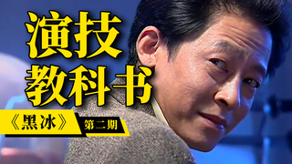豆瓣8分缉毒剧,王志文贡献教科书级表演!《黑冰》下