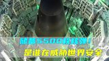 1000枚核弹威胁世界?美国编造中国威胁论,外交部驳斥美国5500枚核弹!