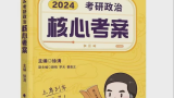 2025考研政治 徐涛核心考案 考点带背马原【21-22】