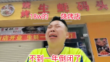 深圳18w开的烧烤店，不到一年撑不住倒闭了，老板崩溃大哭
