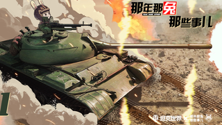 「第1集」59传说