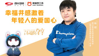 幸福并感激着,年轻人的爱国心!