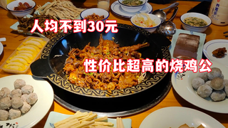 人均30元不到的烧鸡公,母亲节,带家里人出去吃顿好的!